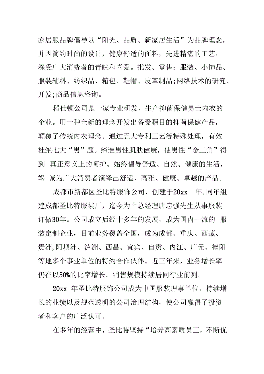 服装厂公司企业简介范文_第2页