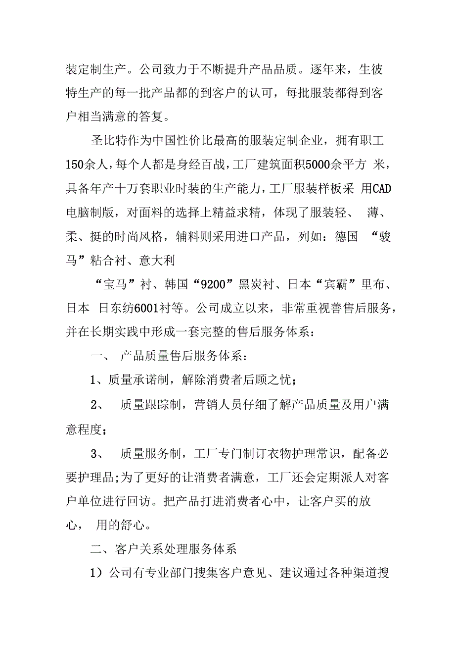 服装厂公司企业简介范文_第4页