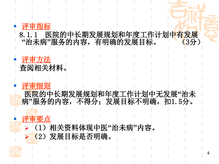 治未病服务ppt课件_第4页