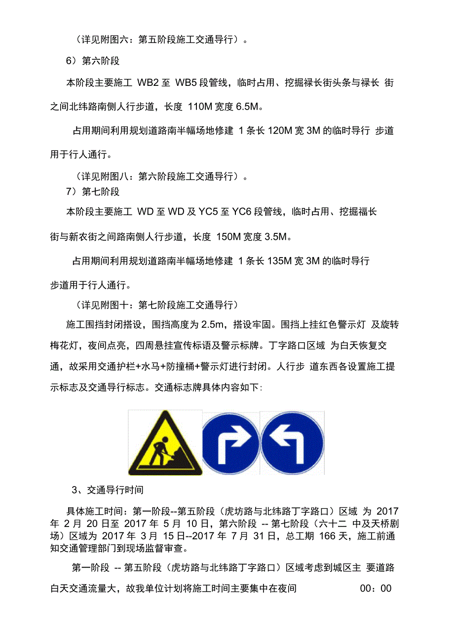 (完整版)交通导改技术方案_第4页