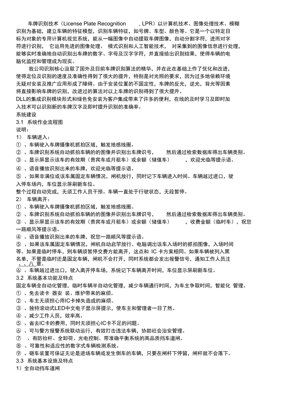 车牌识别系统方案精选_第1页