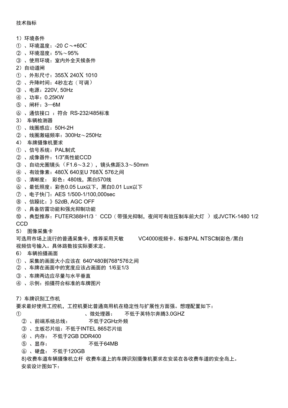 车牌识别系统方案精选_第3页