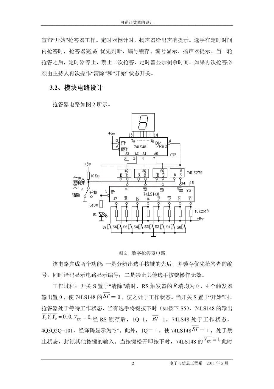 可逆计数器设计.doc_第5页