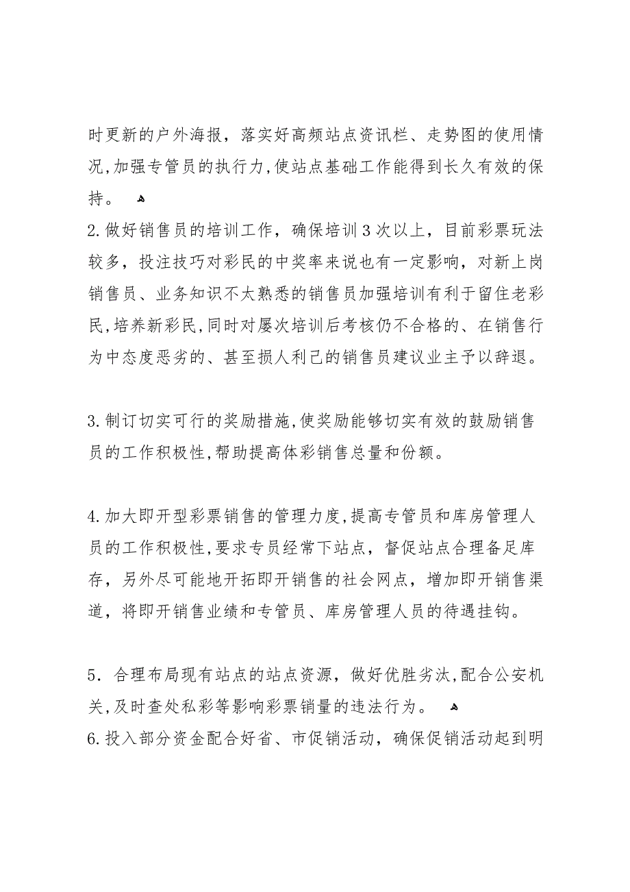 体育局彩票上半年工作总结和下半年工作打算_第4页