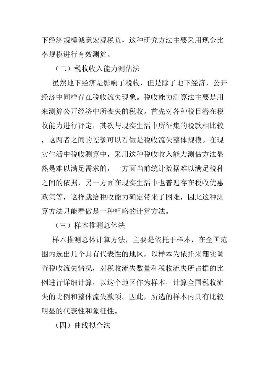 试论市场经济条件下重庆钢铁集团的成本管理分析研究财务管理专业 开题报告_第3页