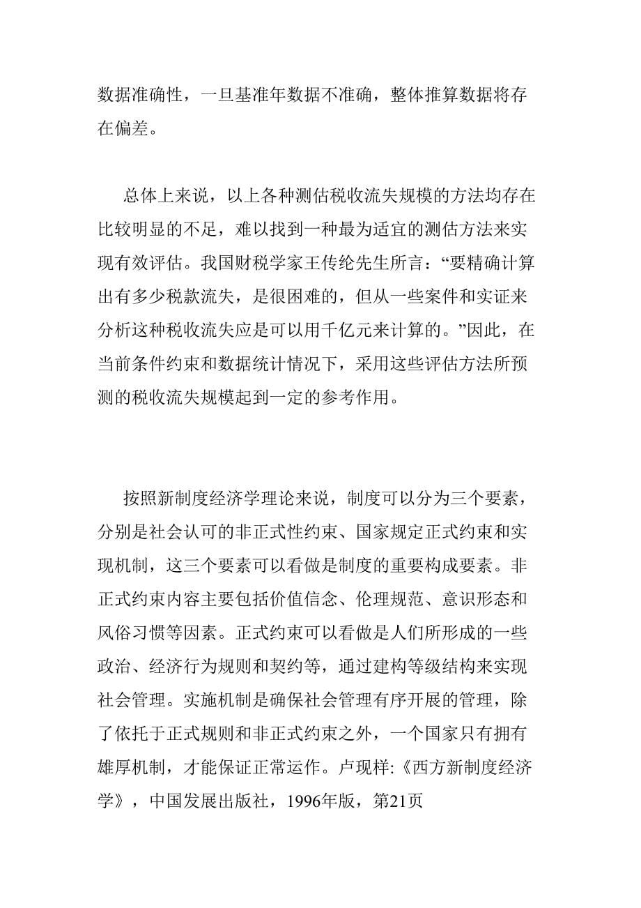 试论市场经济条件下重庆钢铁集团的成本管理分析研究财务管理专业 开题报告_第5页