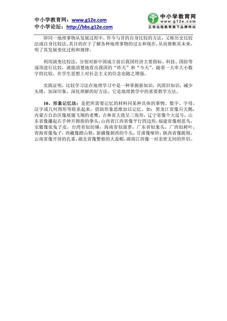 高中：高中地理十大学习方法.docx_第5页