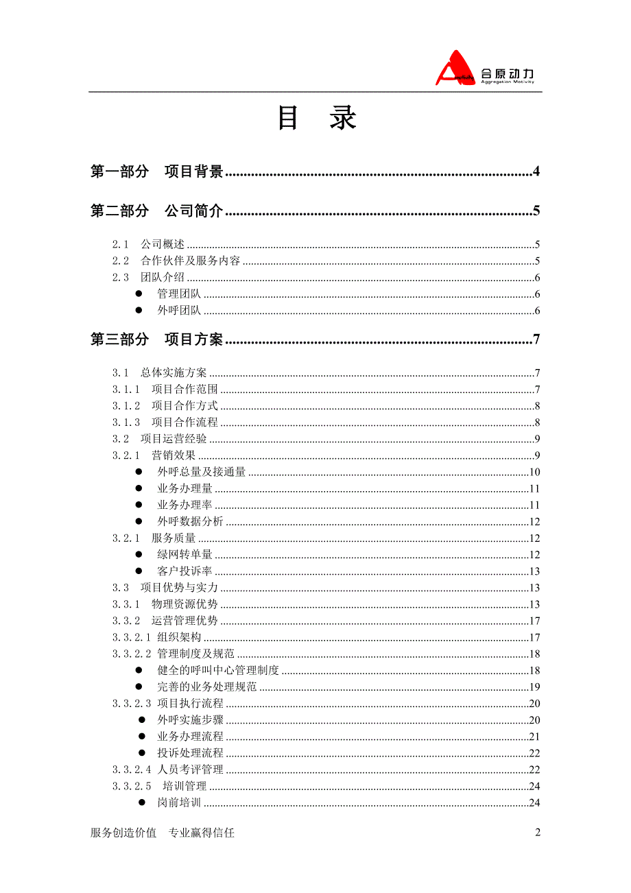 中国移动广西公司2009年外呼外包方案.doc_第2页