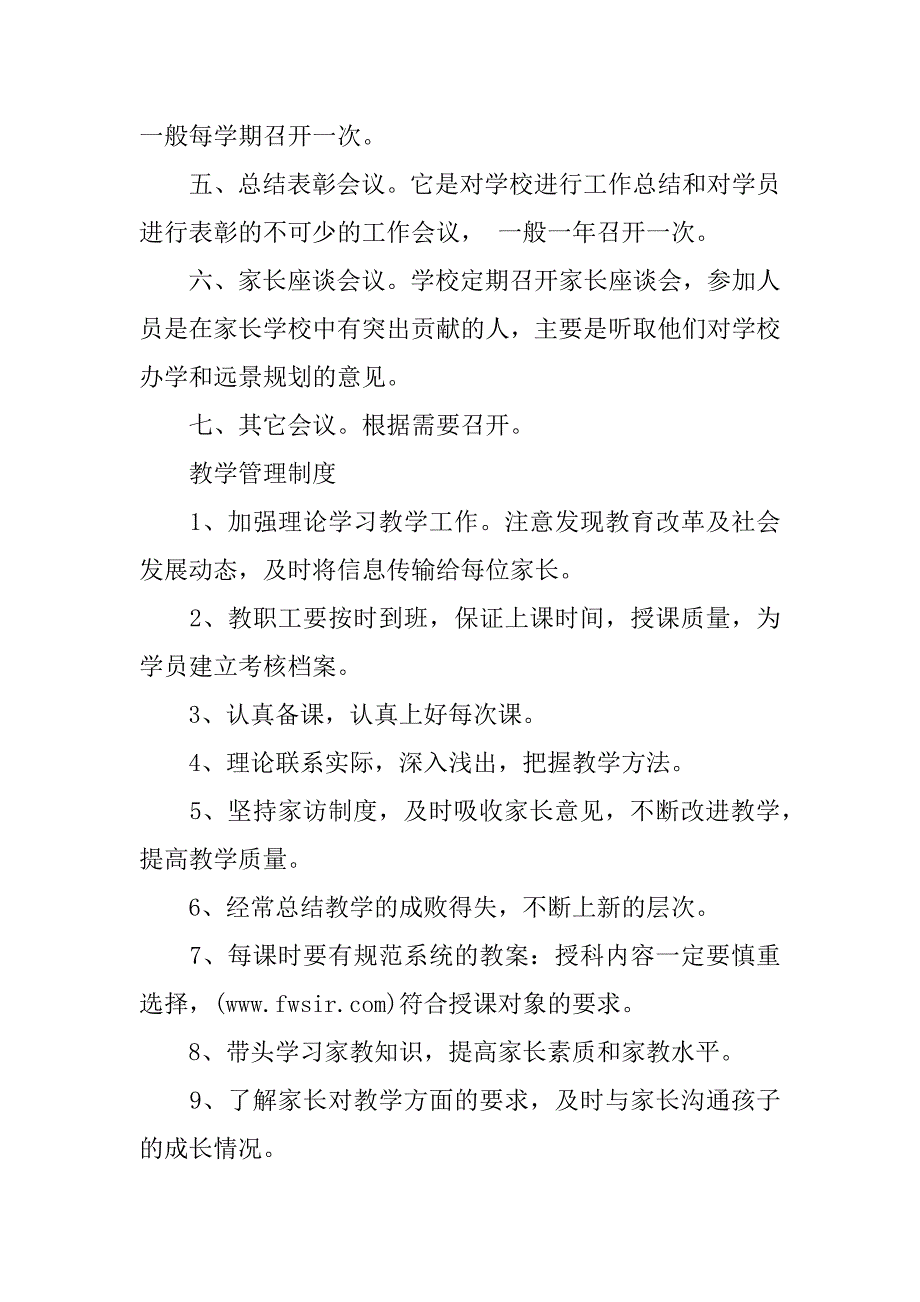 2023年社区家长学校制度（全文）_第4页