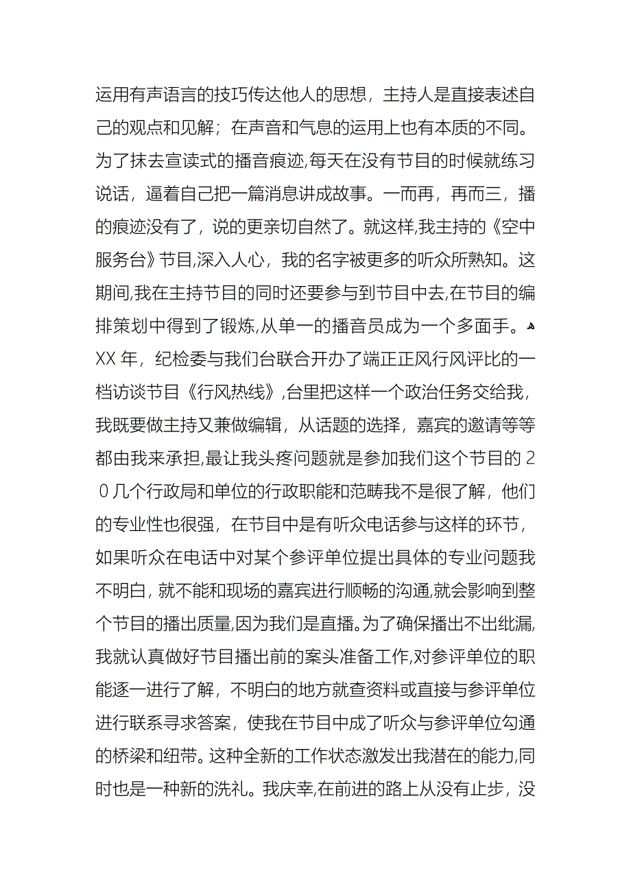 关于爱岗敬业演讲稿集锦六篇_第2页