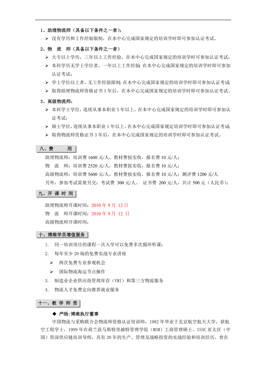 全国物流师认证-全部课程简介.doc_第4页