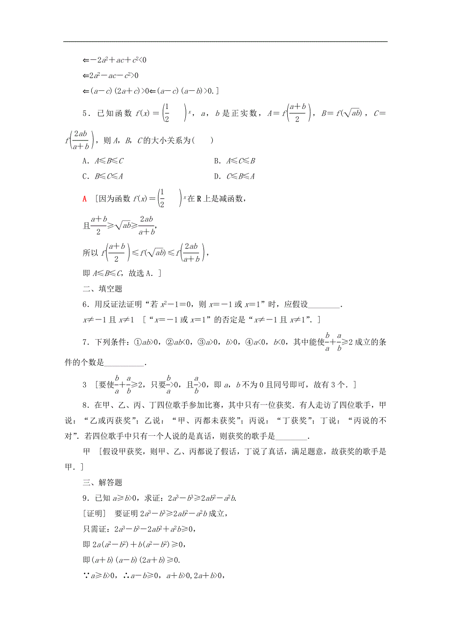 2020版高考数学一轮复习课后限时集训36综合法与分析法反证法文含解析北师大_第2页