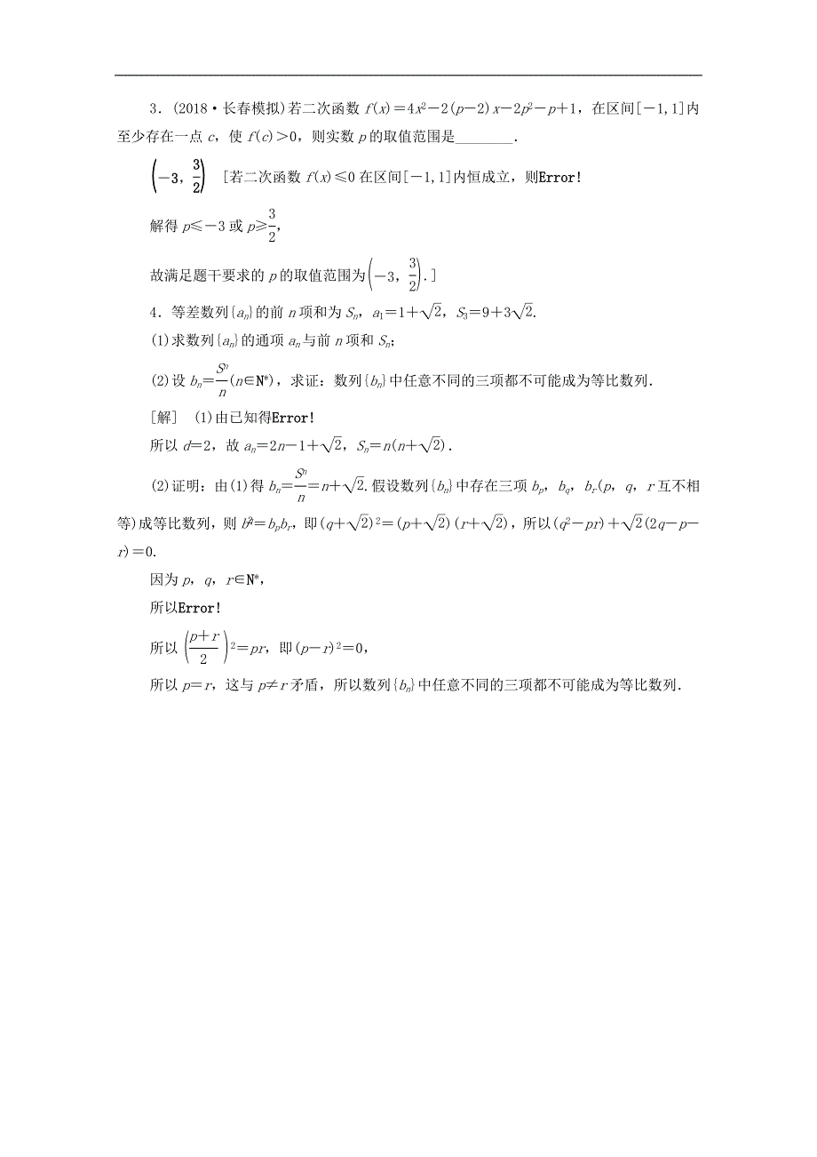 2020版高考数学一轮复习课后限时集训36综合法与分析法反证法文含解析北师大_第4页