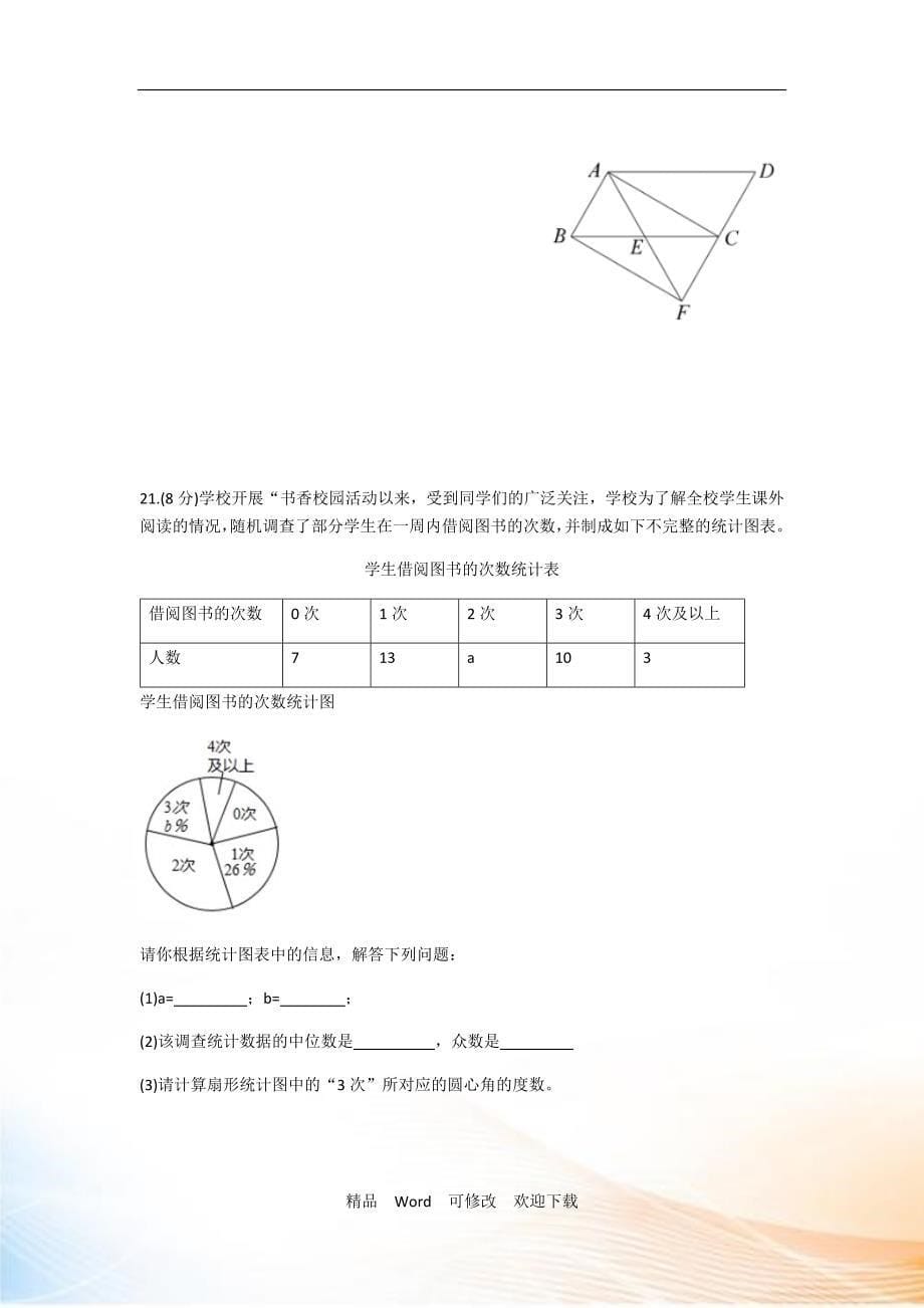 2020-2021年第二学期八年级下册期末考试数学试题_第5页