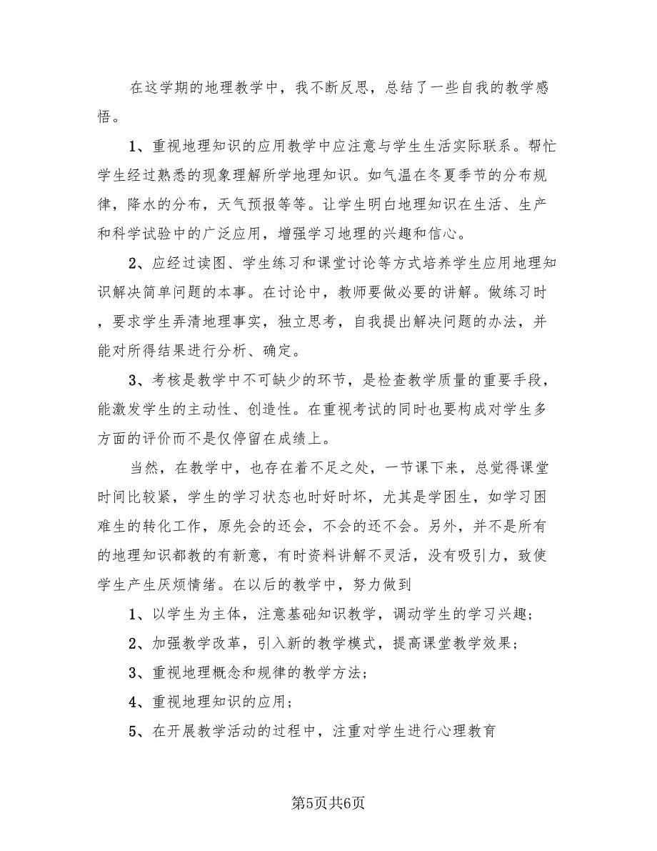 高一教师个人教学工作总结（2篇）.doc_第5页