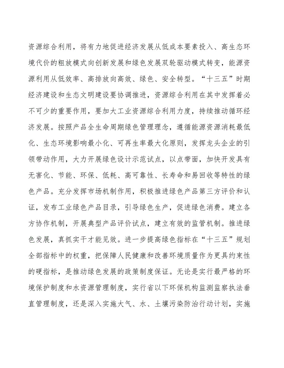 年产xx吨水泥砂浆项目年度总结报告_第4页