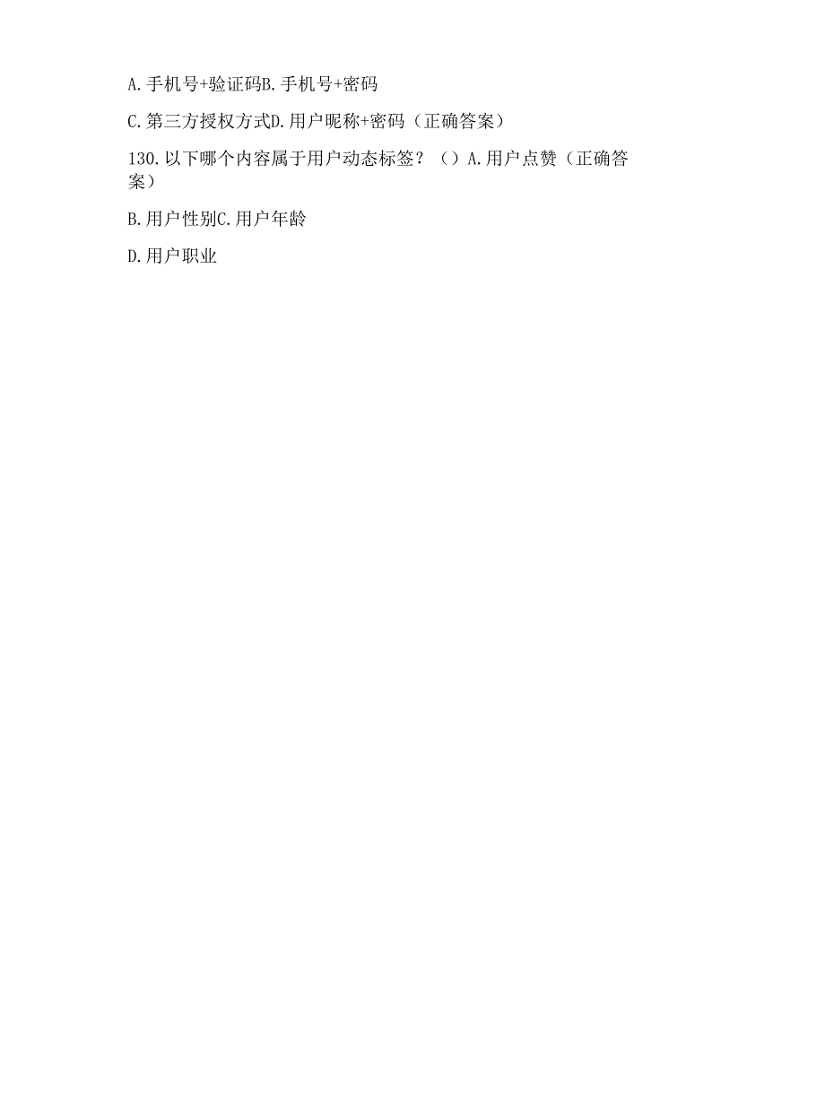 1+X数字媒体交互-单选题(五).docx_第3页