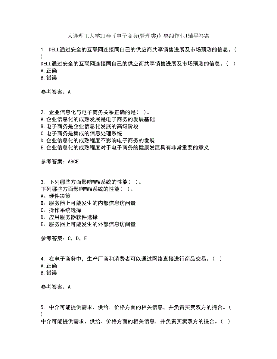 大连理工大学21春《电子商务(管理类)》离线作业1辅导答案80_第1页