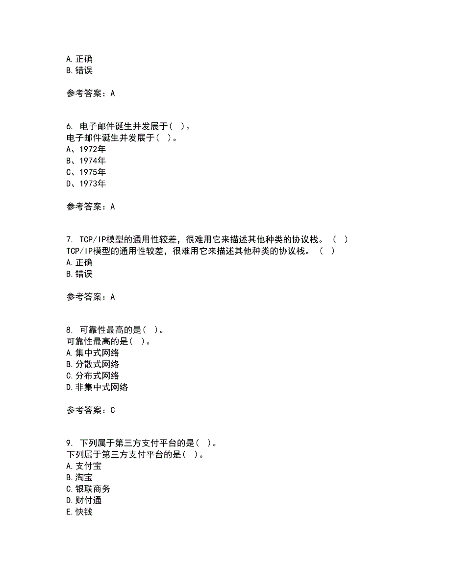 大连理工大学21春《电子商务(管理类)》离线作业1辅导答案80_第2页