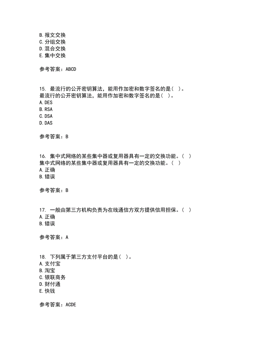 大连理工大学21春《电子商务(管理类)》离线作业1辅导答案80_第4页