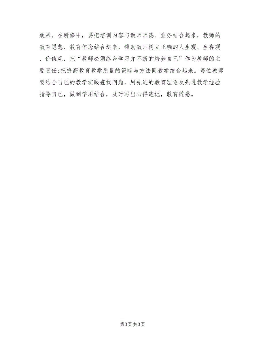 2022年幼儿园园长在岗研修工作计划_第3页