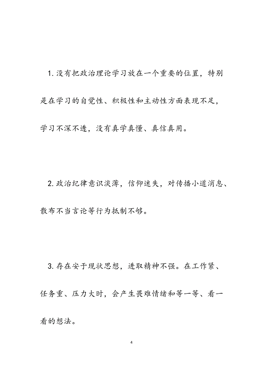 2023年泾川县东街小学“三严三实”专题教育对照检查材料.docx_第4页