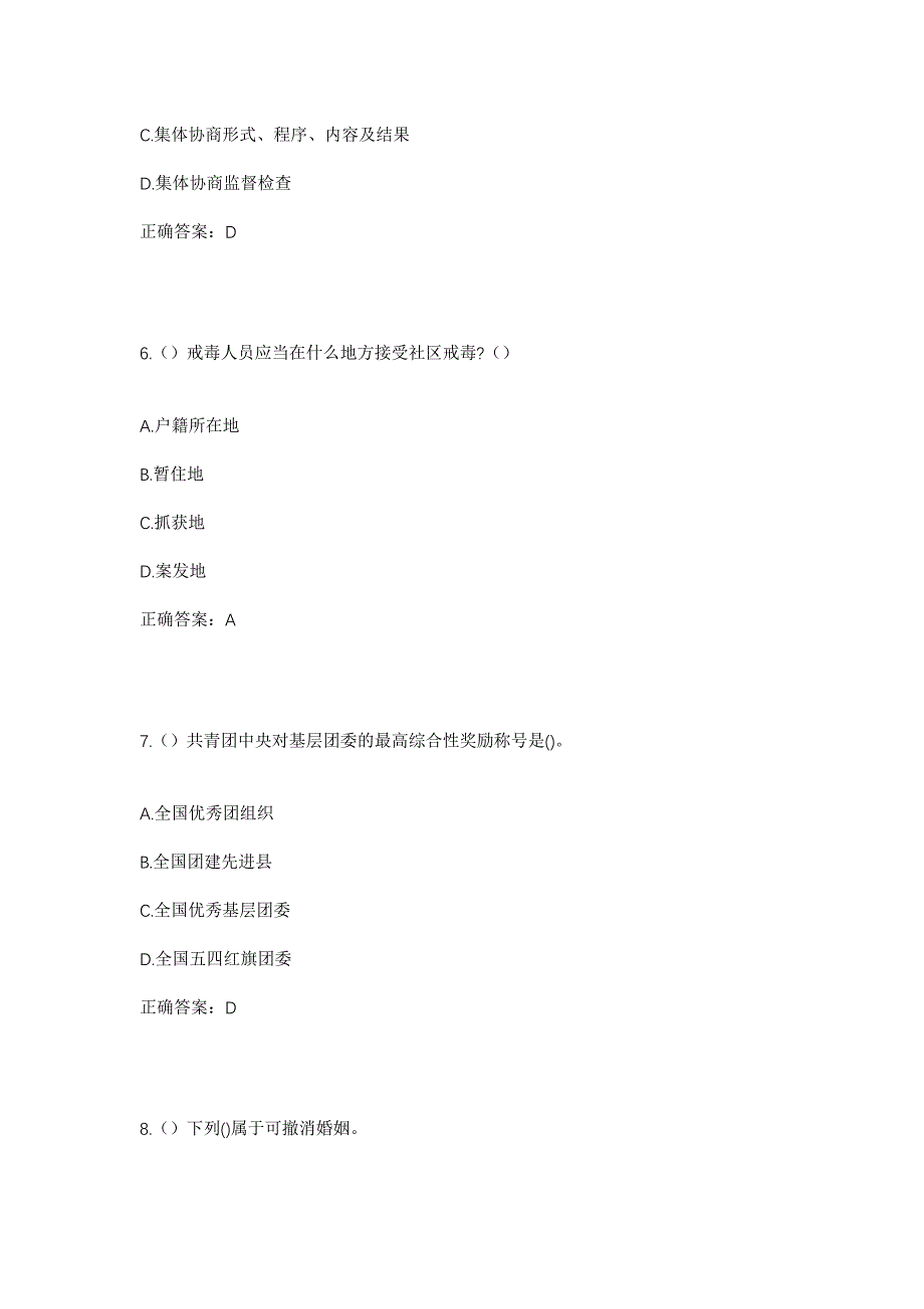 2023年吉林省延边州汪清县鸡冠乡腰营沟村社区工作人员考试模拟题及答案_第3页