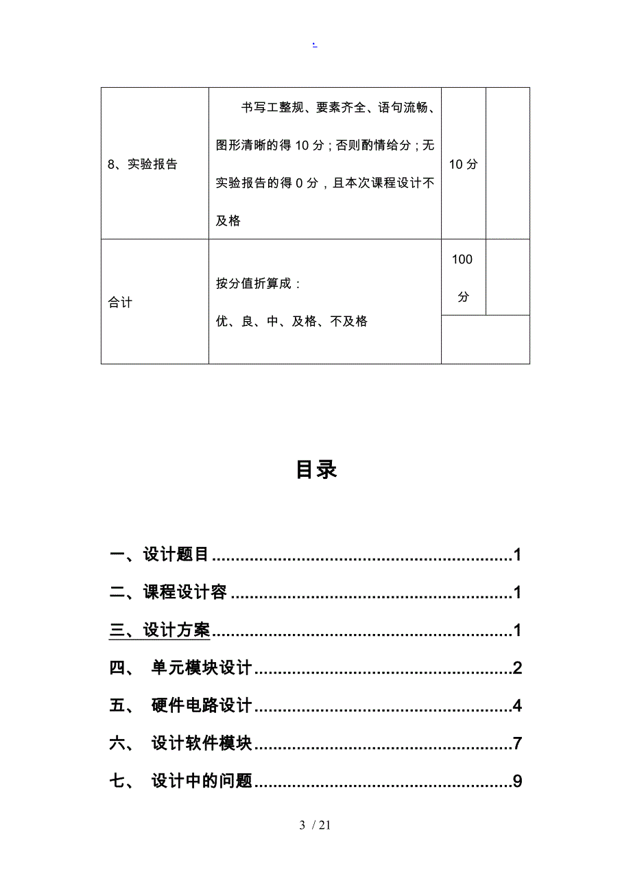 单片机直流电机的调速和控制汇总_第3页