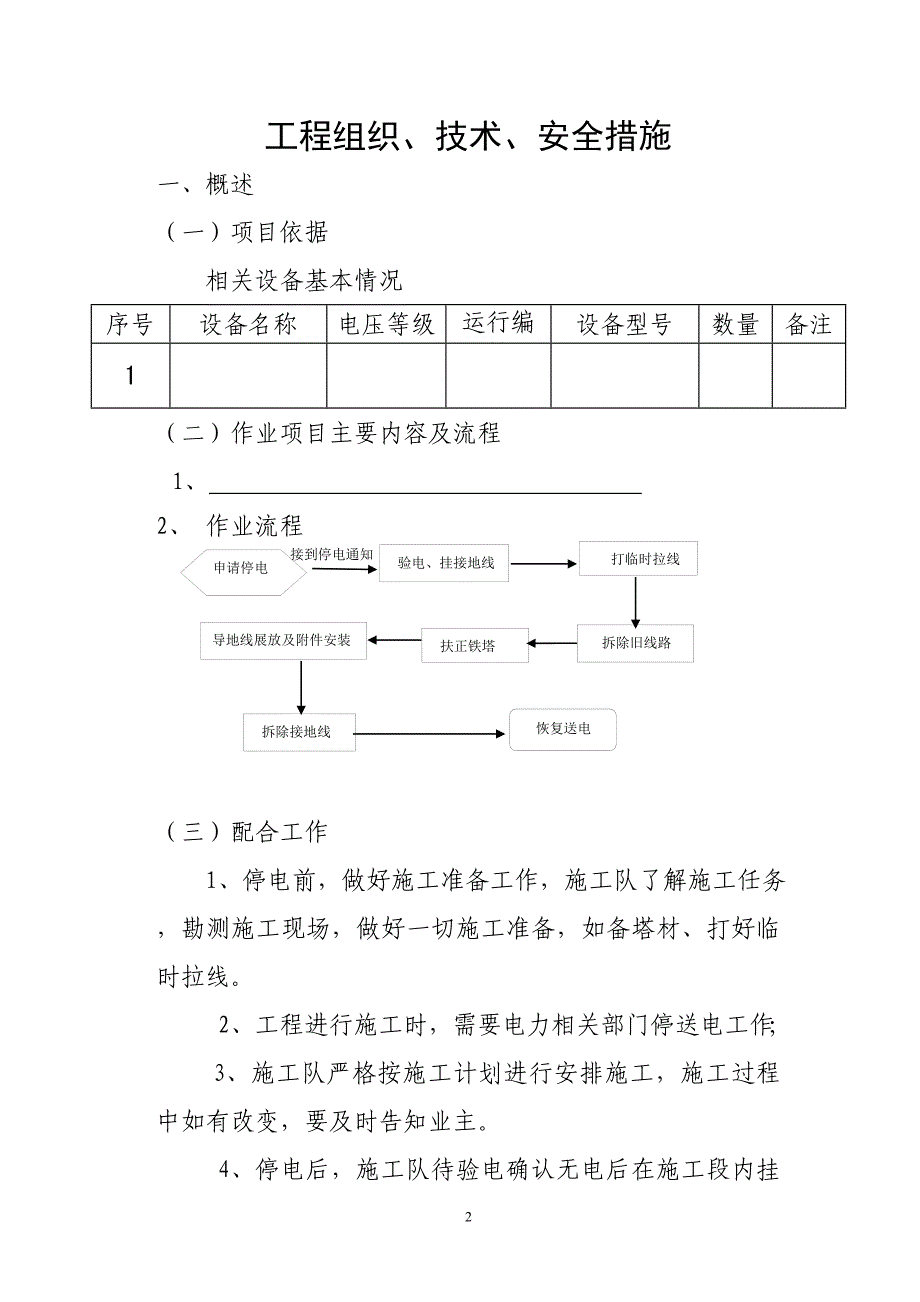 110kV线路改线施工三措_第2页