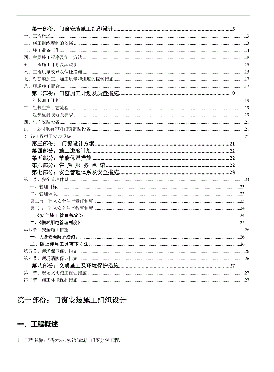 塑钢门窗安装工程施工方案_第2页