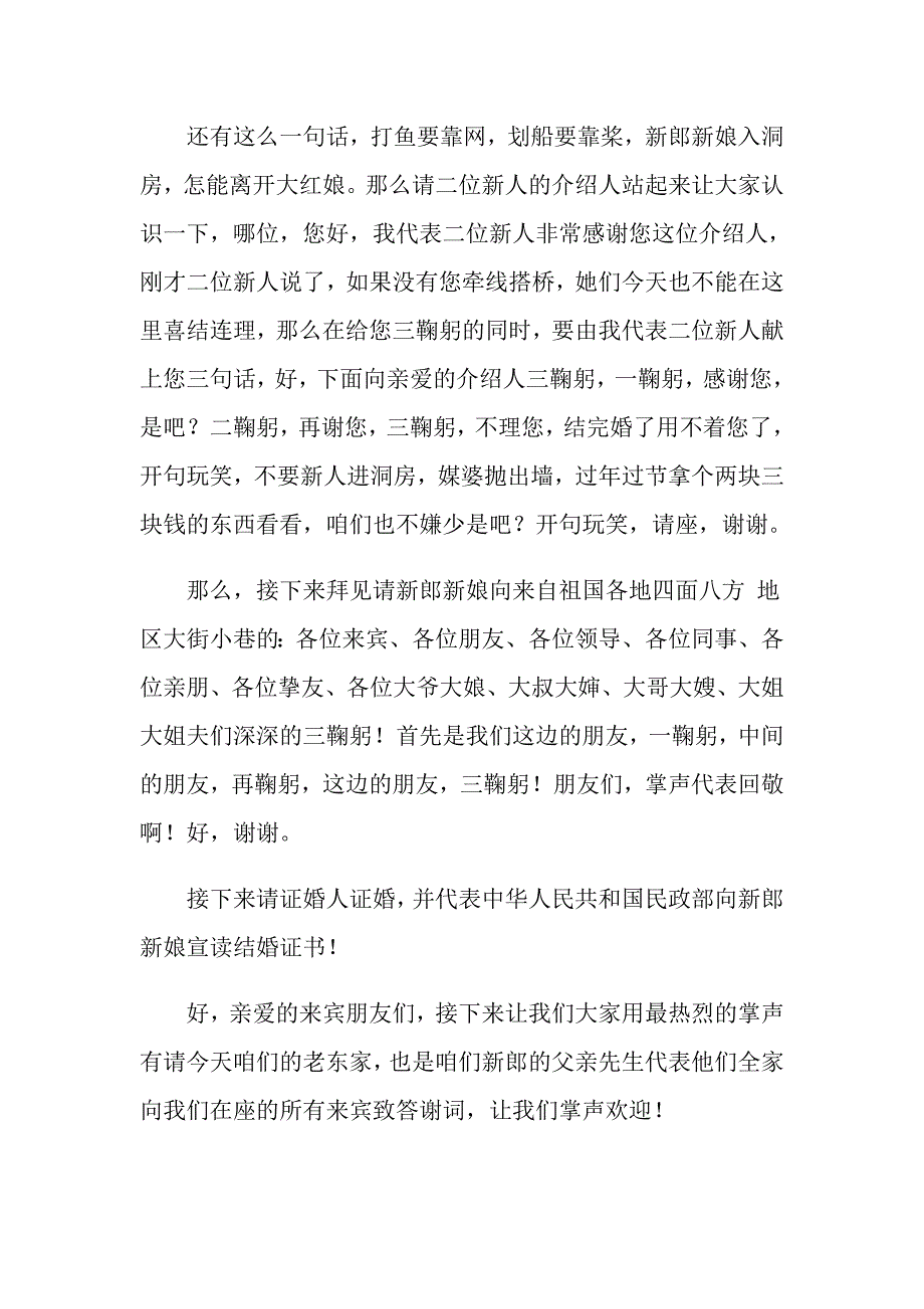 2022实用的在婚婚礼主持词范文八篇_第4页