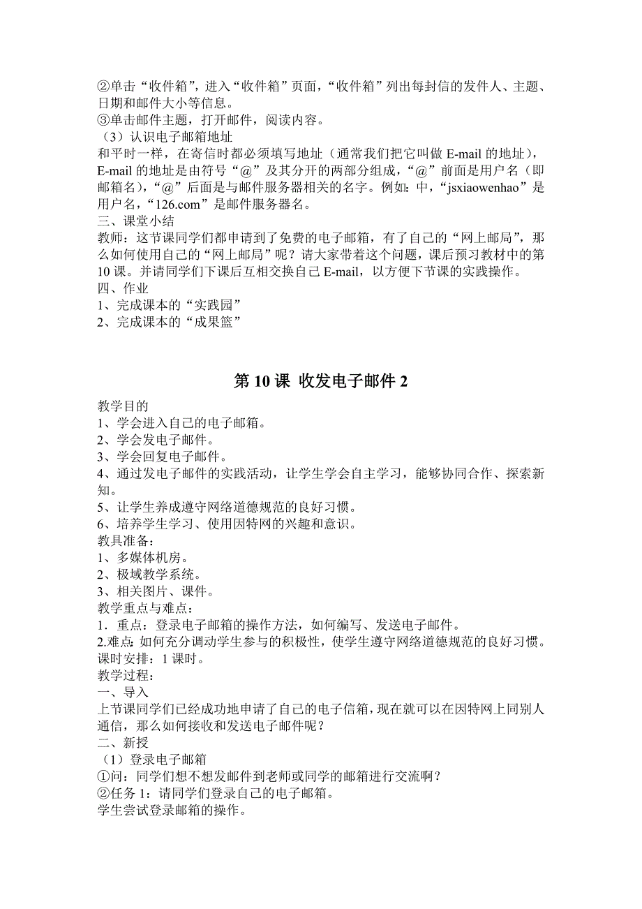 四年级苏科版信息技术10-14邮件等教案_第2页