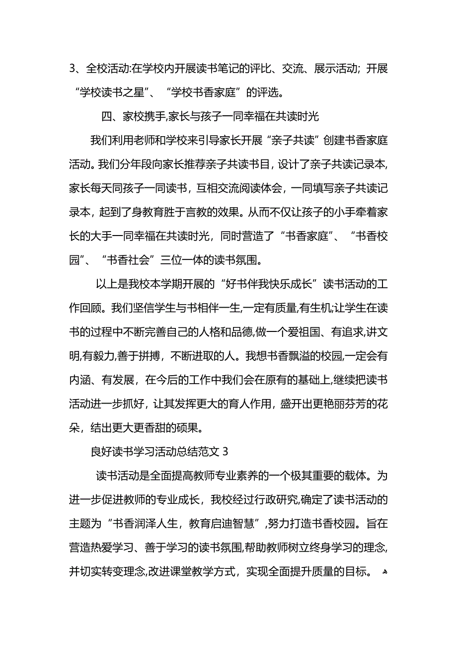 良好读书学习活动总结范文_第4页