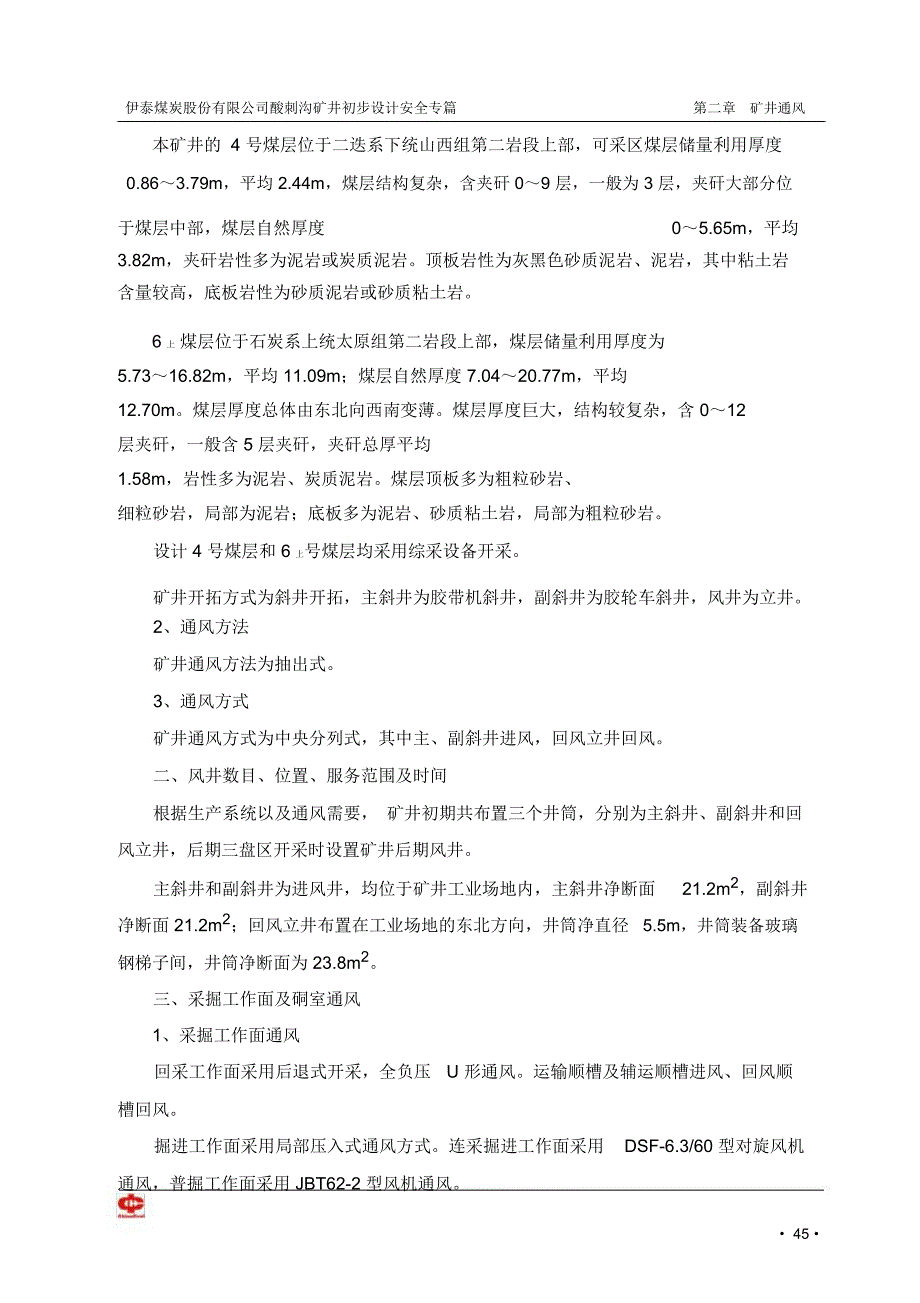 矿井通风安全专篇doc_第3页