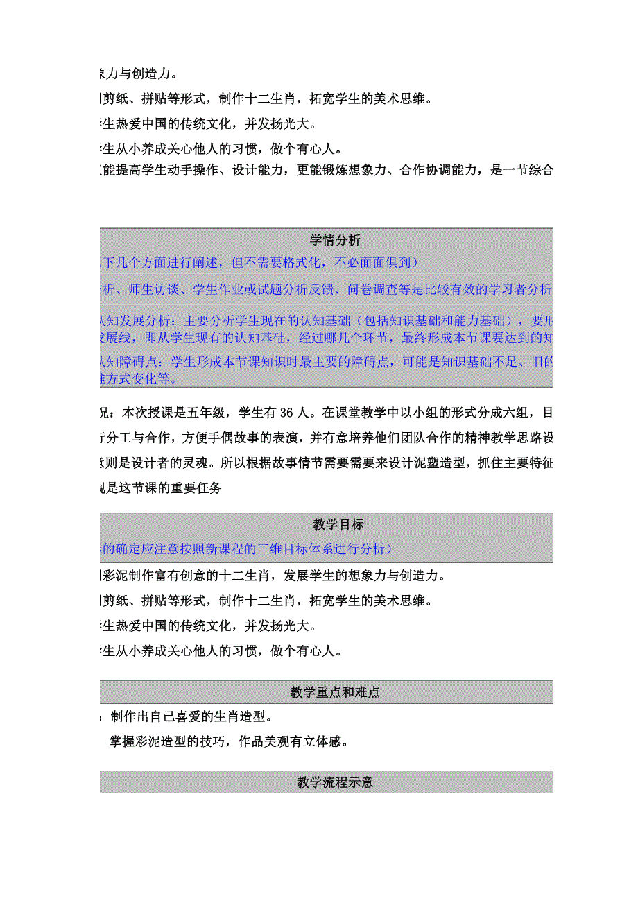 教学基本信息_第2页