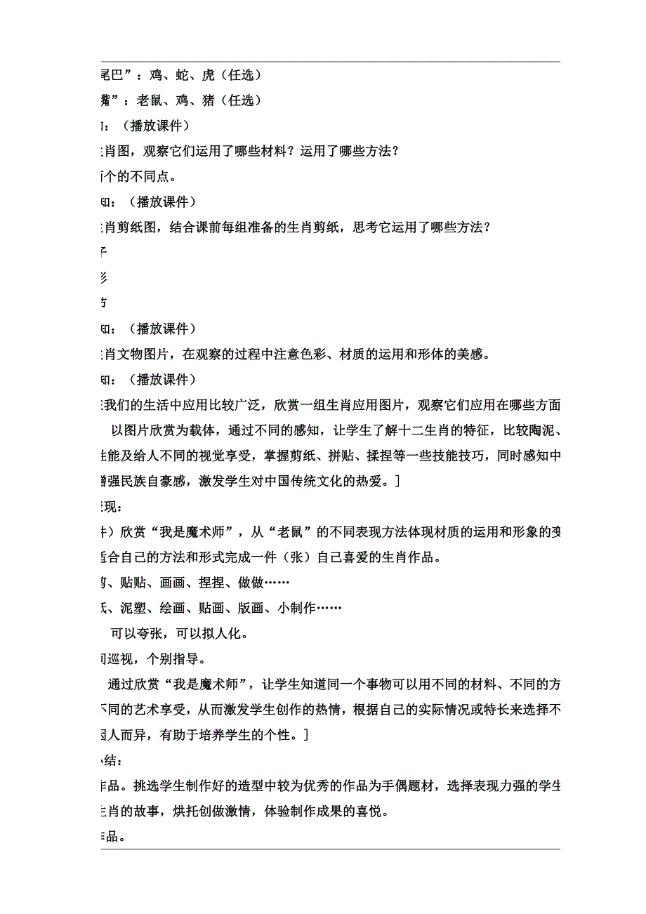 教学基本信息_第4页