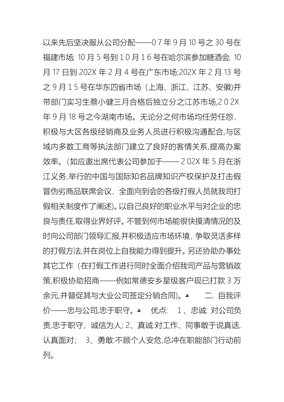 市场总监述职报告三篇_第2页