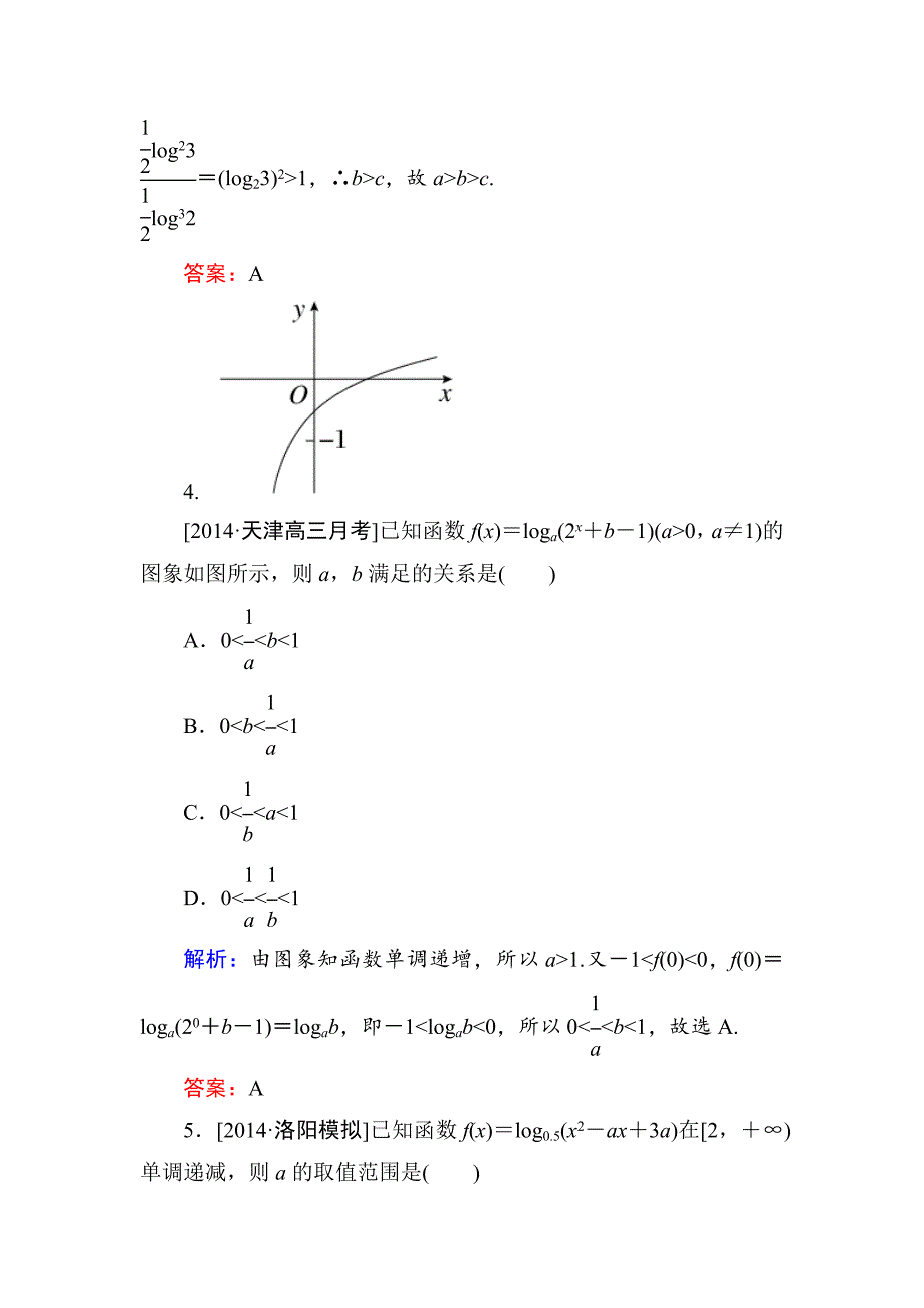 新编高考数学文一轮限时规范特训：26_第2页