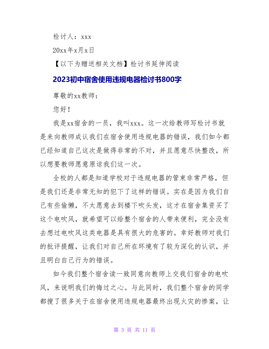 2023宿舍使用违规电器的检讨书800字.doc_第3页