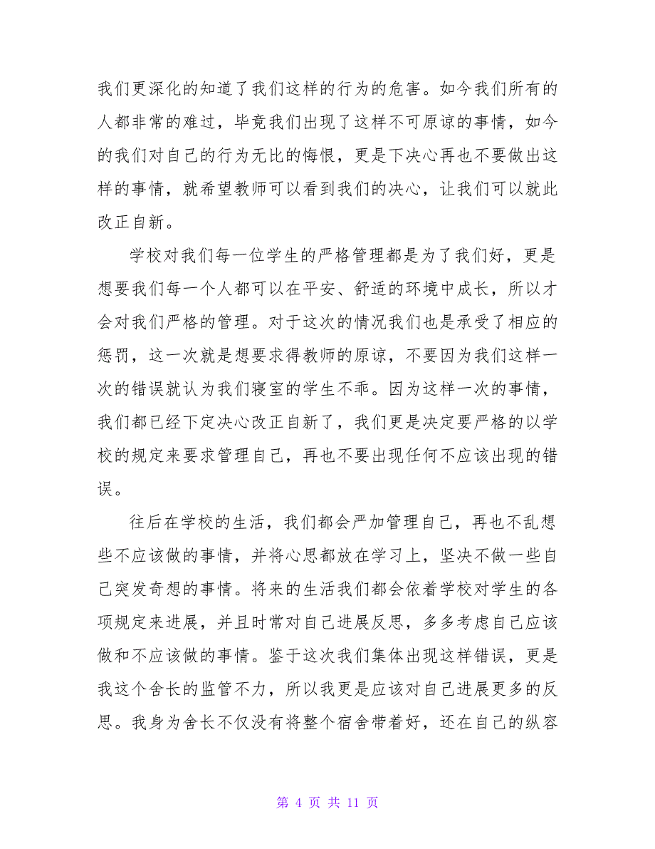 2023宿舍使用违规电器的检讨书800字.doc_第4页