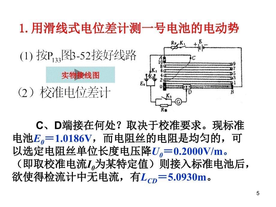 电位差计实验_第5页