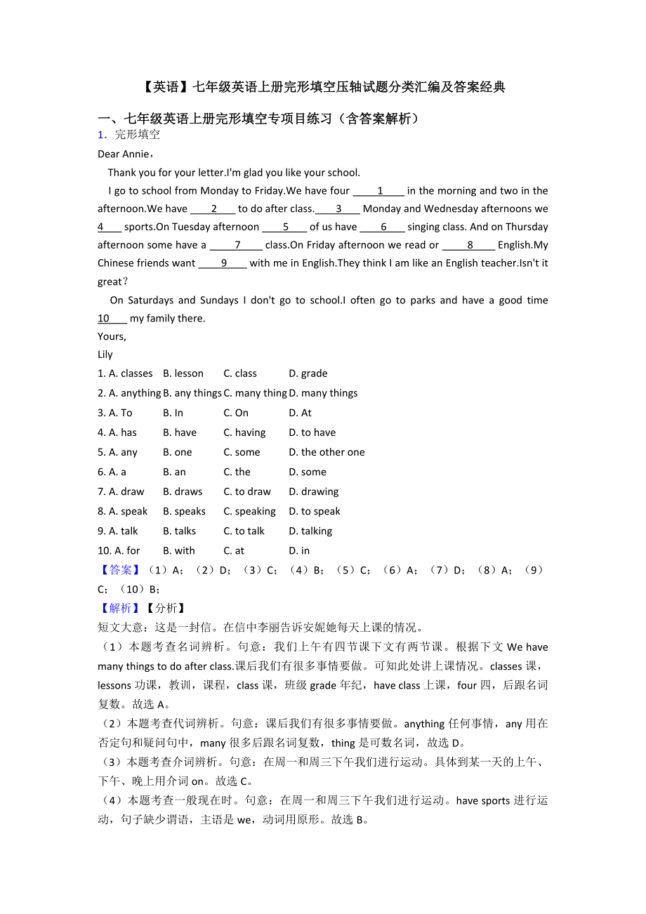 【英语】七年级英语上册完形填空压轴试题分类汇编及答案经典.doc_第1页