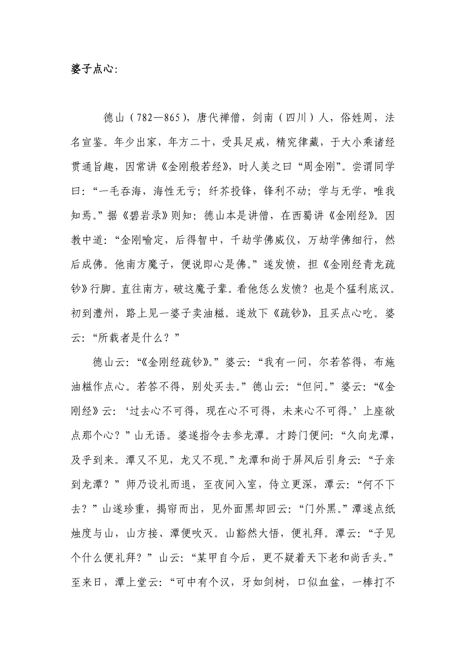 不要见到剃了头的就胡乱供养,且看古代在家人是如何真实护持僧宝的——以法供养!.doc_第1页