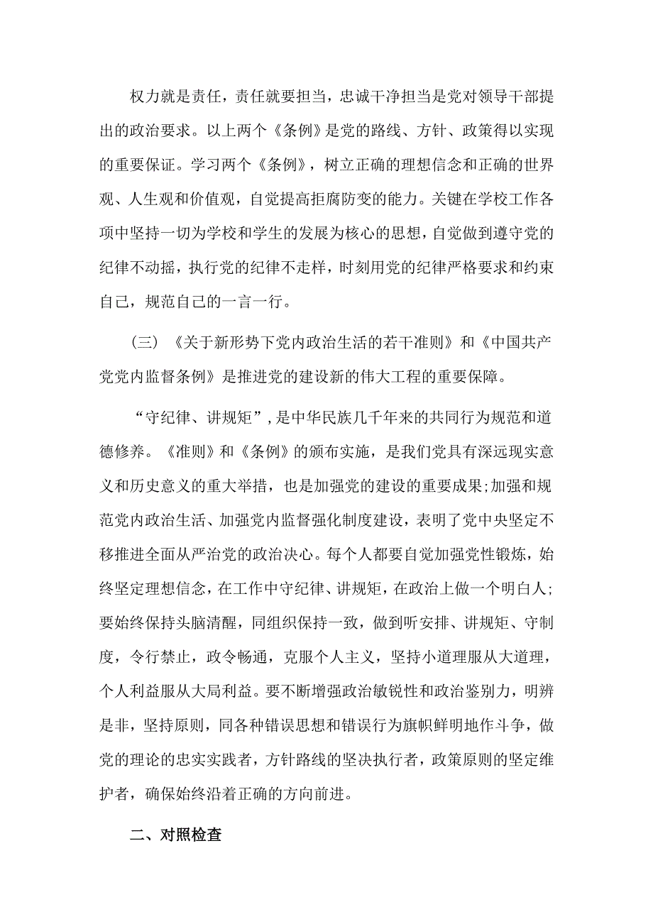 任前廉政对照检查材料_第2页