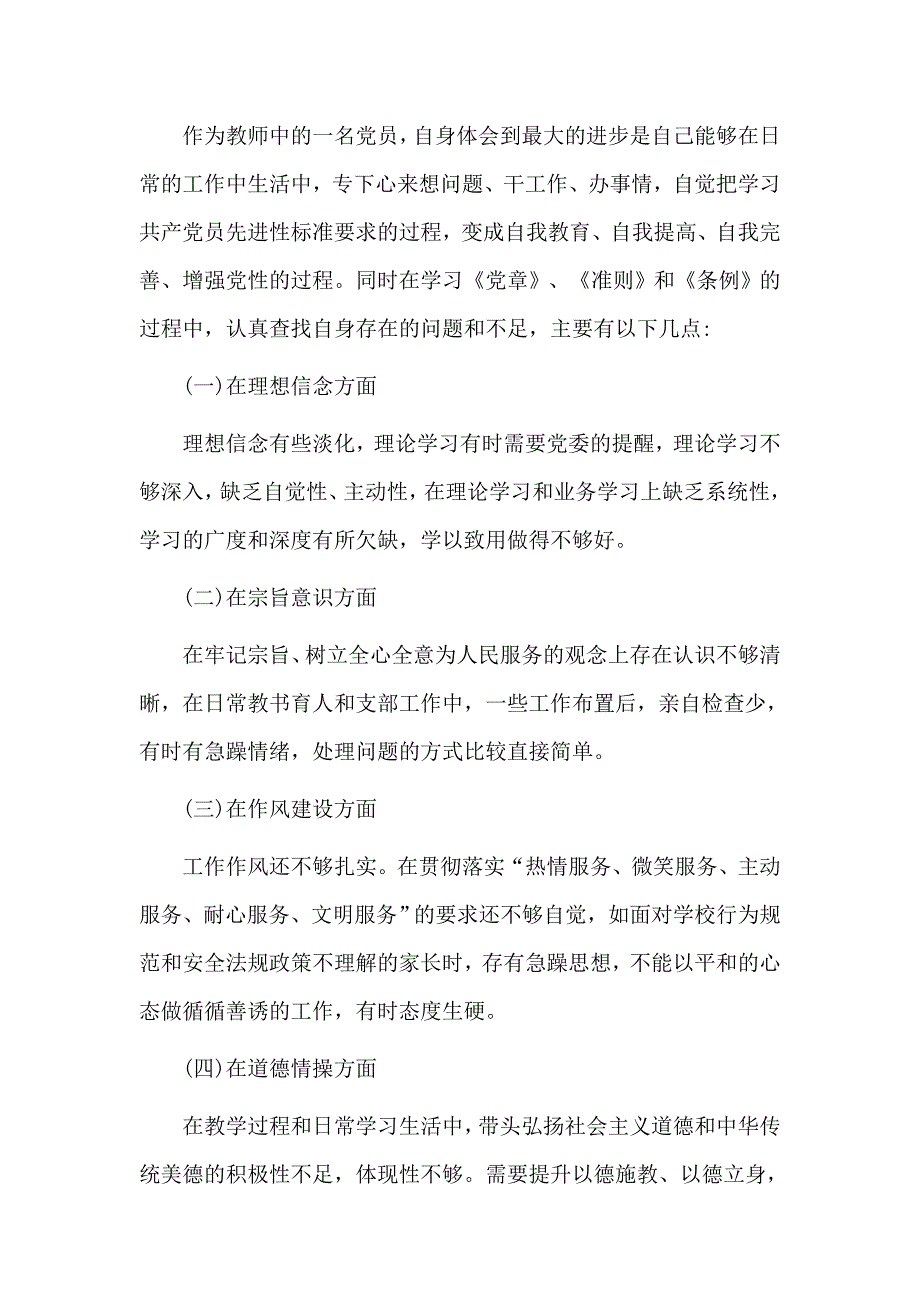 任前廉政对照检查材料_第3页