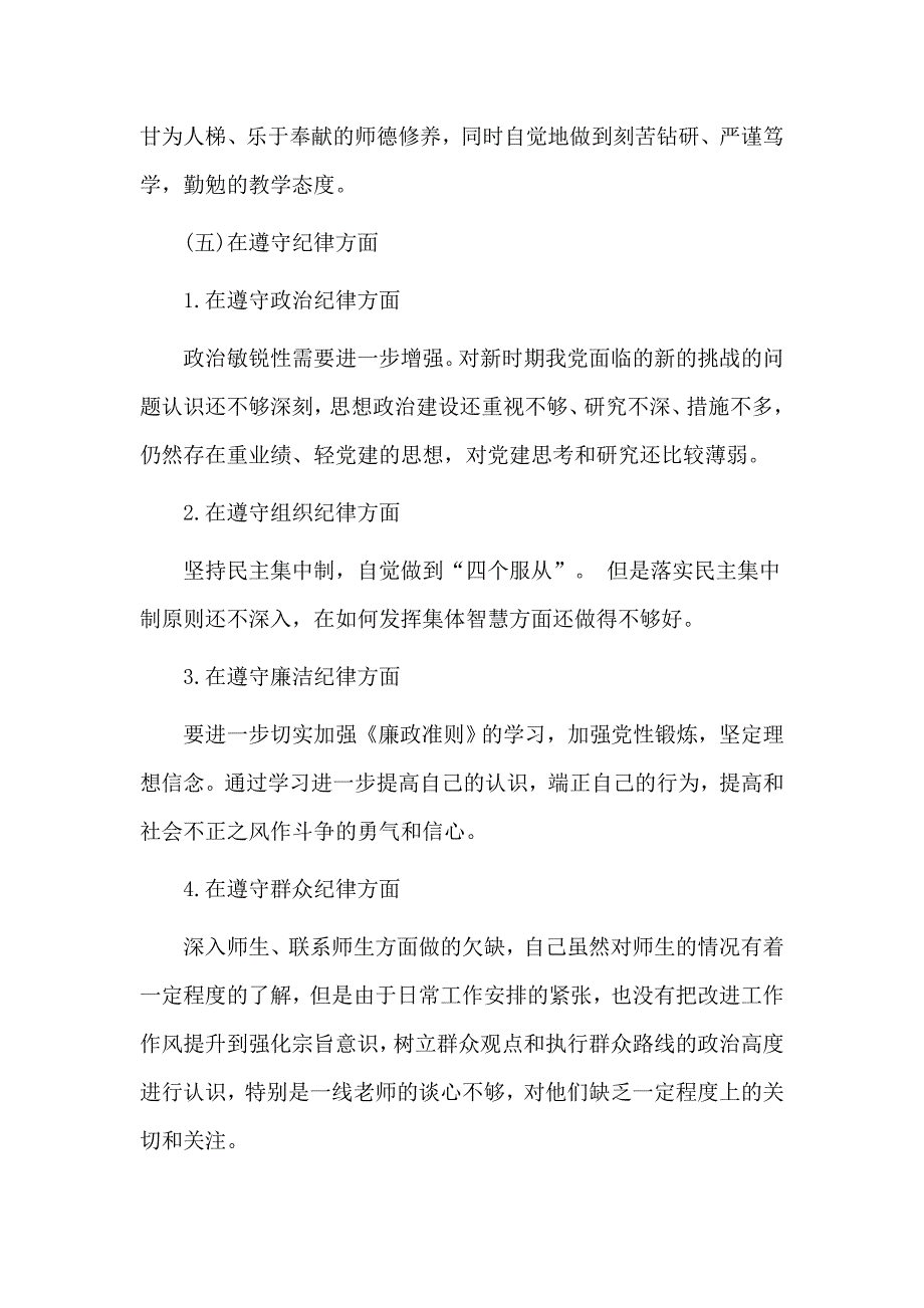 任前廉政对照检查材料_第4页