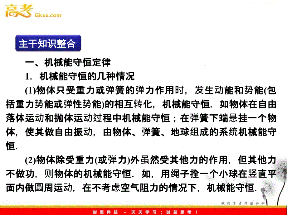 高考物理二轮复习精品资料Ⅰ 专题6　能量转化与守恒_第3页