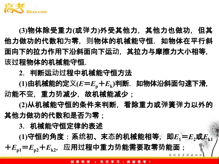 高考物理二轮复习精品资料Ⅰ 专题6　能量转化与守恒_第4页