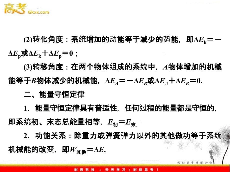 高考物理二轮复习精品资料Ⅰ 专题6　能量转化与守恒_第5页