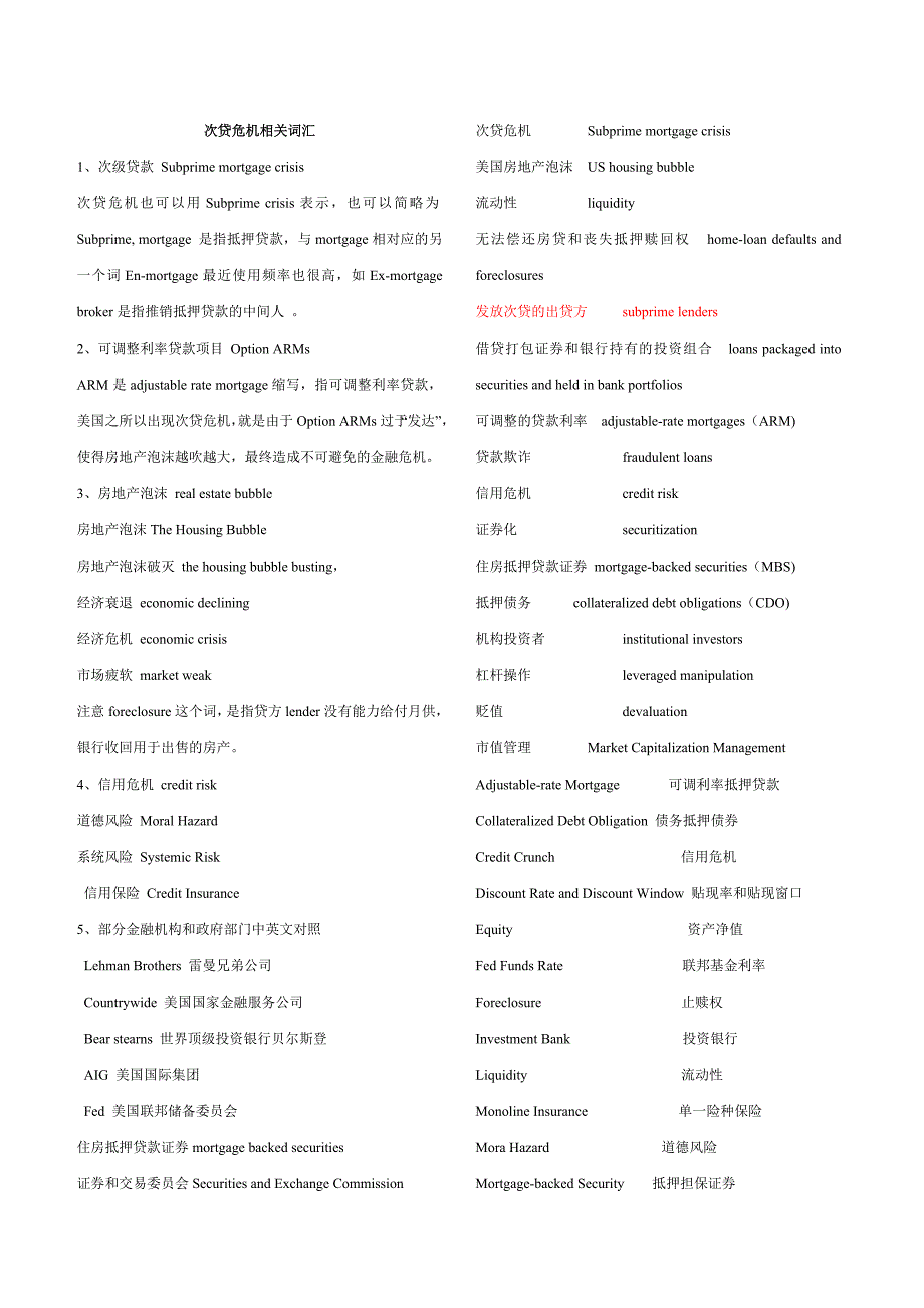 考研英语经济类词汇(共8页)_第1页